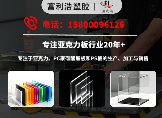 富利浩塑胶梅州线上分站